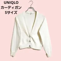 美品 ユニクロ カーディガン 長袖 白 ボタン付き アイボリー S おでかけ
