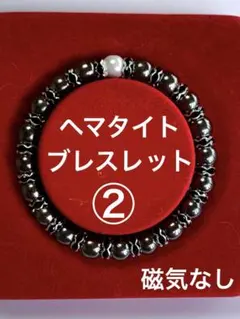 ヘマタイト 天然石ブレスレット 磁気なし