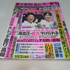 週刊女性セブン ２０２６年２月５日号