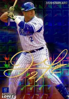 2026年最新】DeNA ロペスの人気アイテム - メルカリ