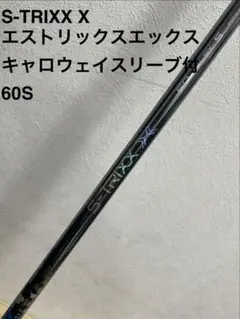 2025年最新】S-TRIXXの人気アイテム - メルカリ