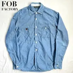 FOB FACTORY ワークシャツ M シャンブレーシャツ 日本製 ガチャポケ