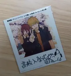 チェンソーマン レゼ篇 特典