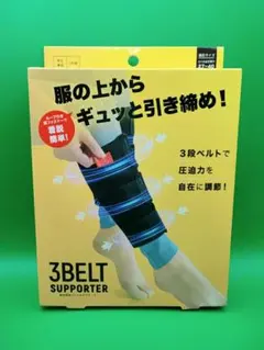 新品未使用　3BELT SUPPORTER 着脱簡単ふくらはぎサポーターのサムネイル