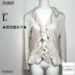 【訳あり】自由区 ソフトジャケット レーヨン100% L ベージュのサムネイル