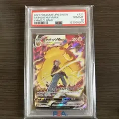 2025年最新】ピカチュウvmax hr psa10の人気アイテム - メルカリ