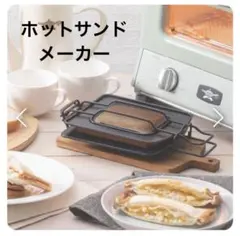 ALADDIN アラジン　ホットサンドメーカー　未使用品のサムネイル