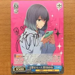 2026年最新】ヴァイス 完璧なトレース 黒川あかねの人気アイテム