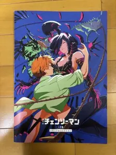 チェンソーマン　レゼ編　入場者特典　パンフレット