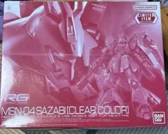 RG MSN-04 SAZABI CLEAR COLOR サザビー クリアカラー - メルカリ