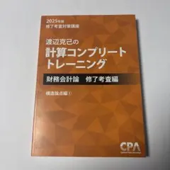 2026年最新】修了考査 cpaの人気アイテム - メルカリ