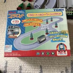 プラロードバルジーペーシックセット