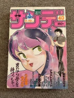 うる星やつら」少年サンデー表紙1枚（美品・1986年・通巻1554