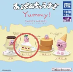 おぱんちゅうさぎ スイーツマスコット　ガチャガチャ　ショートケーキ　1個