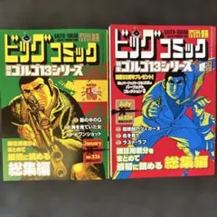 ゴルゴ13 漫画 4冊セット さいとう・たかを - メルカリ