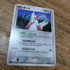ザングース ★ ワールドチャンピオンズパック 078/108のサムネイル