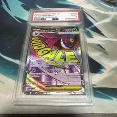 psa 9 メガゲンガーex MA MEGA
