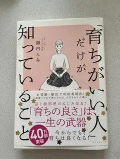 育ちがいい人だけが知っていること