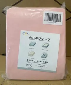 のびのびボックスシーツ サイズダブル140x200