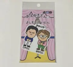 新品未開封】ママタルト 大鶴肥満 アクリルスタンド そんきょ - メルカリ