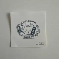 ちいかわベーカリー 1周年ノベルティ オリジナルシール