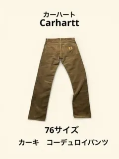 Carhartt カーハート　カーキ　コーデュロイパンツ