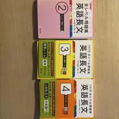 大学入試全レベル問題集英語長文 2 .3.4(センター試験レベル)