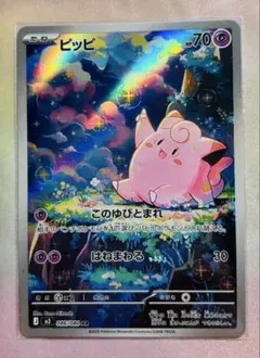 2026年最新】ポケモンカード ピッピの人気アイテム - メルカリ