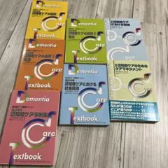 認知症ケア標準テキスト 5冊セット 専門士参考書 美品です 使用感 