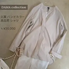 【匿名】ダーマコレクション高品質比翼シャツ★トゥモローランドシップスノーリーズのサムネイル