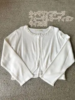 Catherine Cottage カーディガン 　白　140