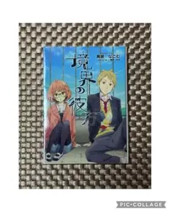 2026年最新】境界の彼方の人気アイテム - メルカリ