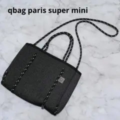 【美品】qbag paris super mini 2way デニムブラック