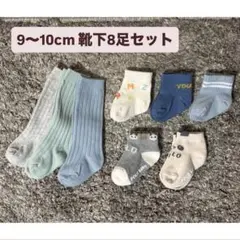 【新品未使用】POLO SHEIN ベビー靴下 8足セット9〜10cm
