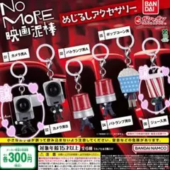 映画泥棒めじるし☆カメラ男A,ジュース男☆セット売り