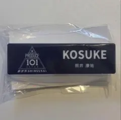 照井康祐 TSUTAYA 日プ 新世界 ポップアップ アクスタ ネームプレート