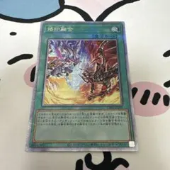遊戯王 烙印融合 25th 即日発送 - メルカリ