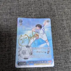 ヴァイス キャプテン翼 日本Jr.ユース代表 岬 太郎 SP サイン ②