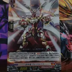 装照竜 グレイルミラ
