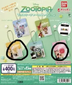ズートピア Zootopia ブリスターチャームコレクション 2種セット
