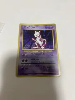 ポケモンカード 旧裏 ミュウツー ★ 第1弾拡張パック キラ ホロ