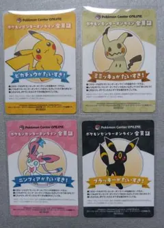 ポケモンセンターオンライン会員証　ピカチュウ　ミミッキュ　ニンフィア　ブラッキー