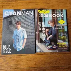 CYANMAN 2024年6月号　酒旅BOOK 2023年保存版　ジェシー表紙