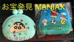 クレヨンしんちゃん／財布(ミニがまぐち)2個セットお宝発見 MANIAX