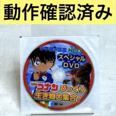小学館の図鑑NEO スペシャルDVD 名探偵コナンびっくり生き物大集合！