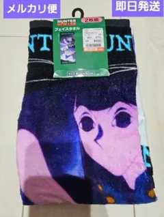 キルア＆イルミ フェイスタオル 新品