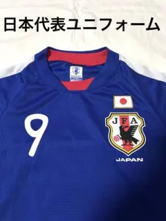 日本代表 岡崎慎司 ユニフォーム150