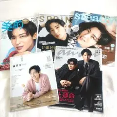 SnowMan　目黒蓮　雑誌　まとめ売り　5冊