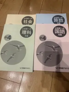 2026年最新】早稲アカ 冬期講習 小4の人気アイテム - メルカリ