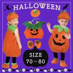 ベビー用　ハロウィン　かぼちゃコスチューム